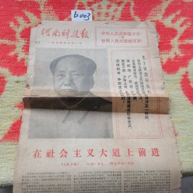 1974年10月1日河南科技报（4版）