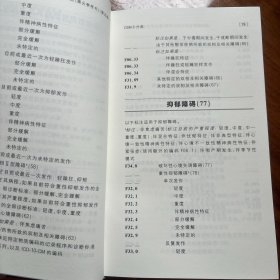 精神障碍诊断与统计手册(案头参考书)(第五版)