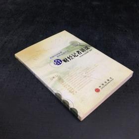 给财经记者讲课