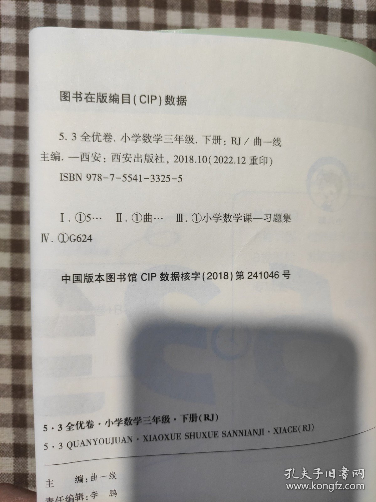 5.3全优卷.小学数学三年级.下册：RJ