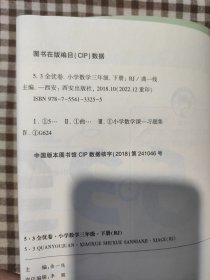 5.3全优卷.小学数学三年级.下册：RJ
