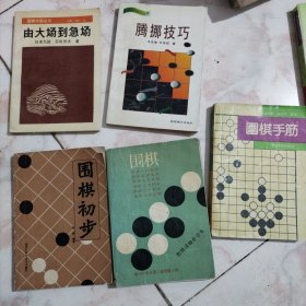 围棋类图书