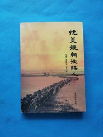 抗美援朝汝陽(yáng)人