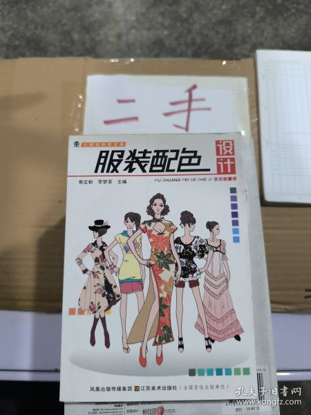 大视觉创意宝典：服装配色设计