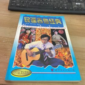 民谣吉他经典.3