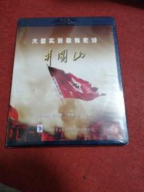 DVD：大型实景歌舞史诗——井冈山 （十品未拆）