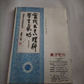 东方气功，北京气功，瑜伽术，丹田，孙思邈，武当气功，太极拳，拳术，中国武当，八卦循导功，