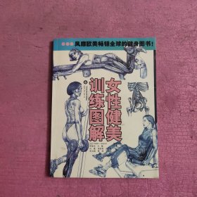 女性健美训练图解 【379号】