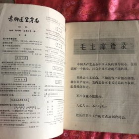 赤脚医生杂志、1976