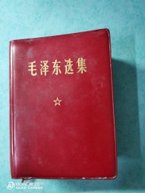 【1968袖珍本函套式《毛泽东选集】一卷本1版1印】