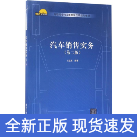 汽車銷售實務(wù)