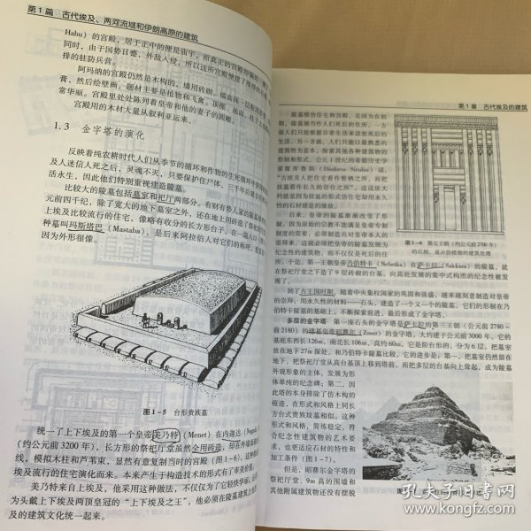 外国建筑史（19世纪末叶以前）（第四版）