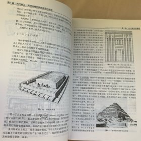 外国建筑史（19世纪末叶以前）（第四版）