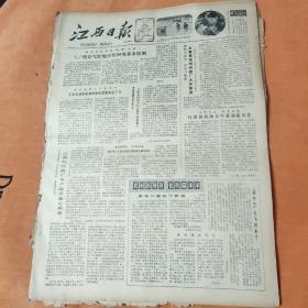 江西日报1981年2月17日