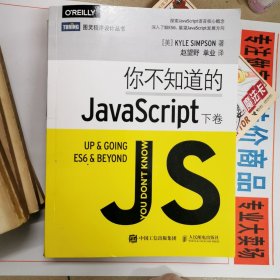 你不知道的JavaScript(上中下卷)