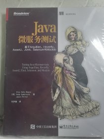 Java微服务测试：基于Arquillian、Hoverfly、AssertJ、JUnit、Selenium与Mockito