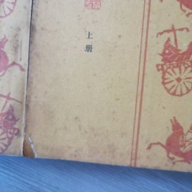 乾隆摹刻淳化阁帖（上下）