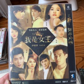 我是女王 DVD 伊能静作品