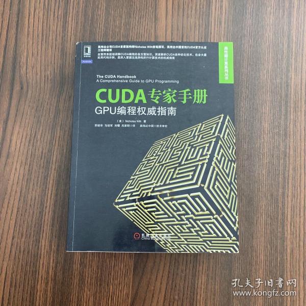 CUDA专家手册：GPU编程权威指南