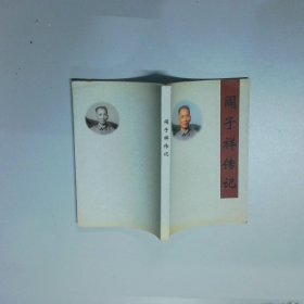 閻子祥傳記