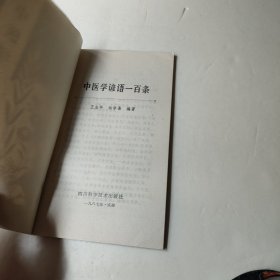 中医学诊语一百条
