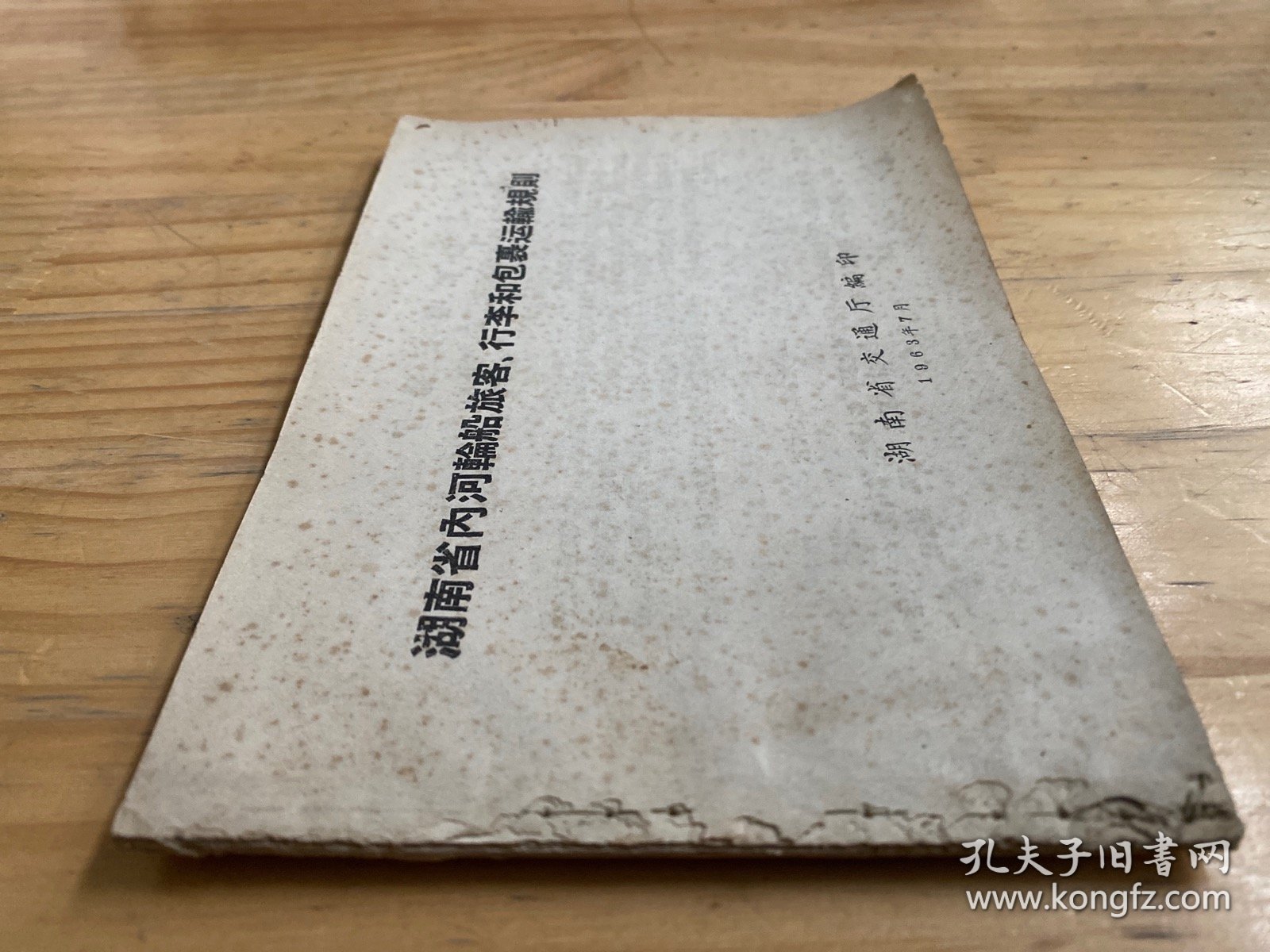 湖南省内河轮船旅客、行李和包裹运输规则