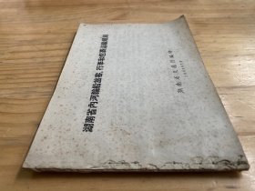 湖南省内河轮船旅客、行李和包裹运输规则