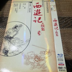 西游记＋续集 DVD 双碟