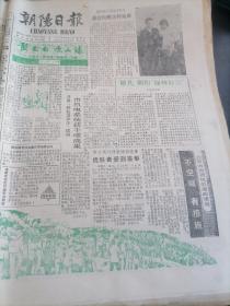朝阳日报1989年3月12