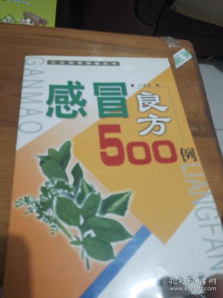 咳喘良方500例