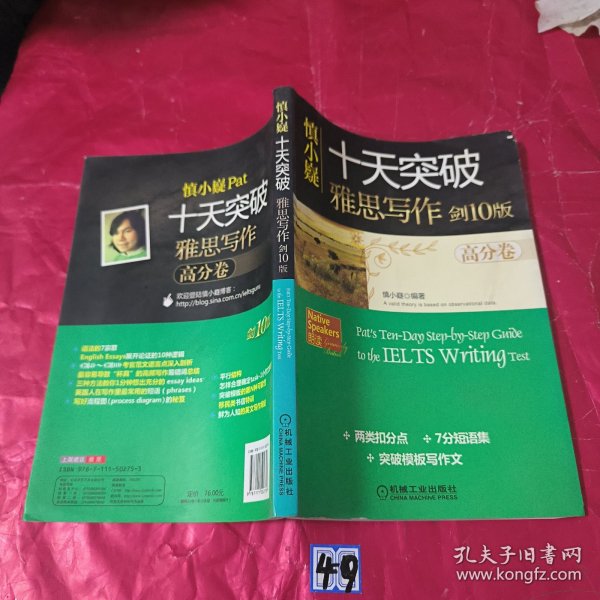 慎小嶷：十天突破雅思写作 剑10版