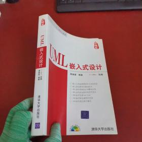 UML嵌入式设计【内有点彩笔 划线 实物拍摄】无光盘