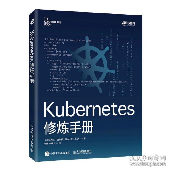 Kubernetes修炼手册