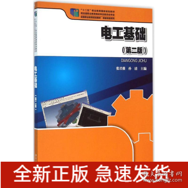电工基础