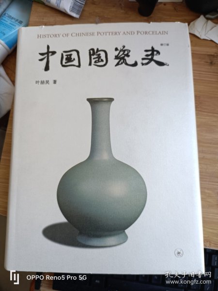 中国陶瓷史