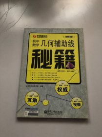 几何辅助线秘籍：初中数学