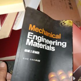 Mechanical Engineering Materials（机械工程材料）