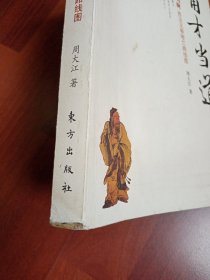 庸才当道：藤与树（西汉王朝败亡路线图）