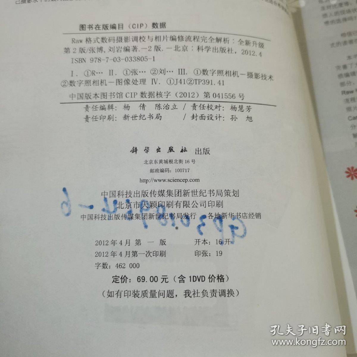 Raw 格式数码摄影调校与相片编修流程完全解析（全新升级第2版）