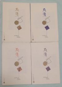 《点滴》2023年全年3456期（巴金故居名刊）（其中5期是姜德明专号）