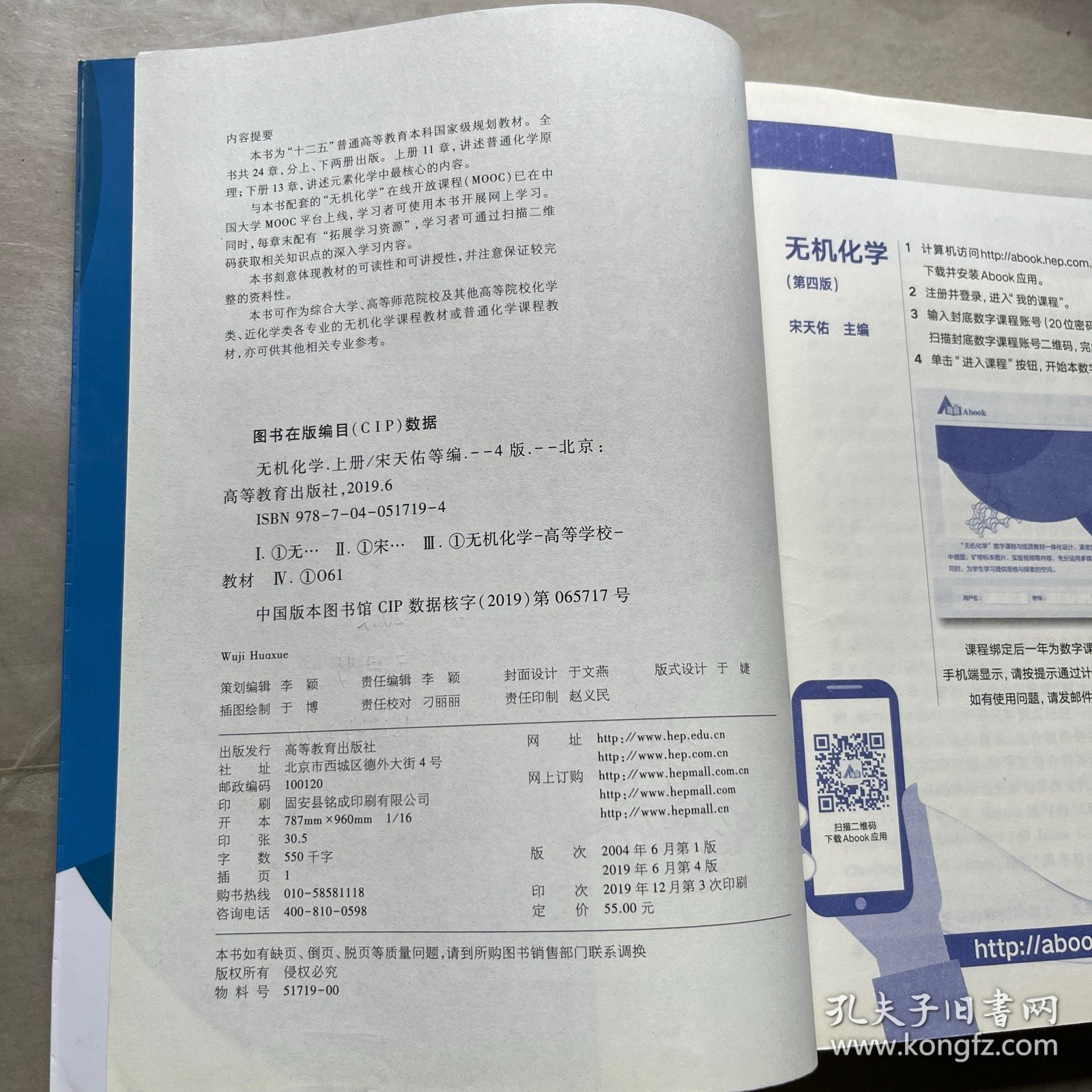 无机化学（第四版）上册下册合售