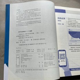 无机化学（第四版）上册下册合售