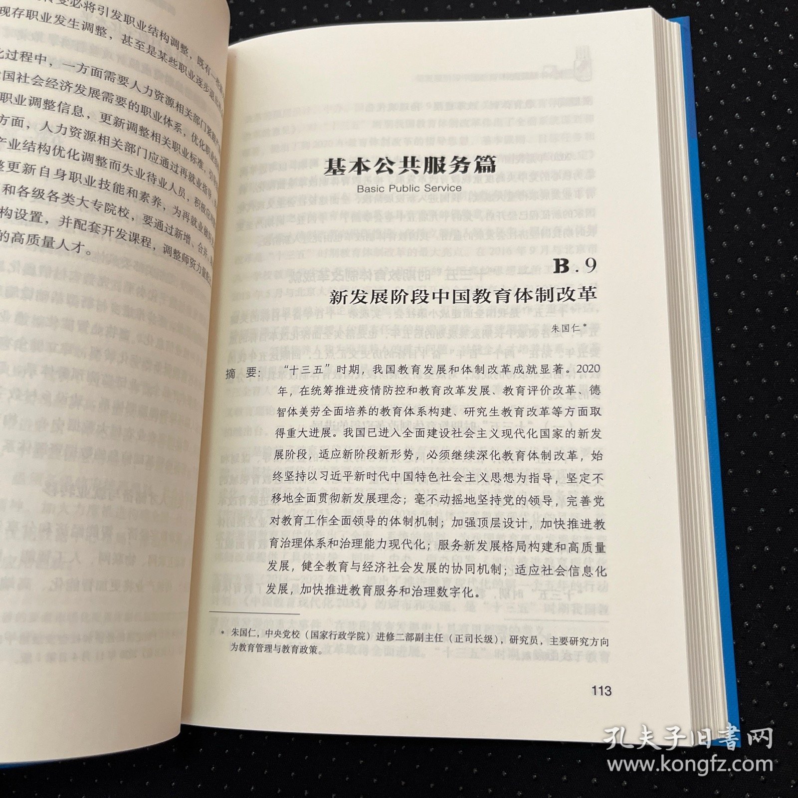 社会体制蓝皮书：中国社会体制改革报告No.9（2021）