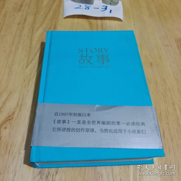 故事：材质、结构、风格和银幕剧作的原理