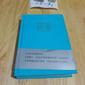 故事：材质、结构、风格和银幕剧作的原理