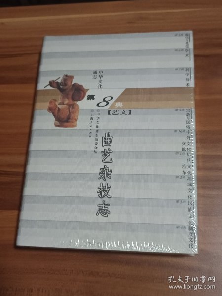 中华文化通志：曲艺杂技志（精装本）未拆封