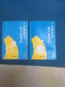 一本书拿下高二重难点（语数英、物化生）两本同售