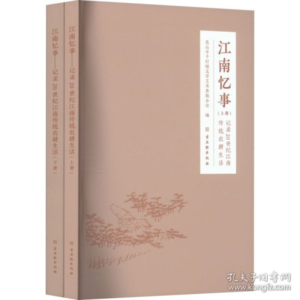 江南忆事——记录20世纪江南传统农耕生活