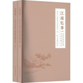 江南忆事——记录20世纪江南传统农耕生活
