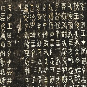 好品！《西周大盂鼎复印刷拓片》整张57x55厘米，宣纸印刷精美，很逼真，宣纸横幅。适合学毛笔字临摹，效果很好！库存处理，印刷最近几年。外表九八品左右，保护的很好。